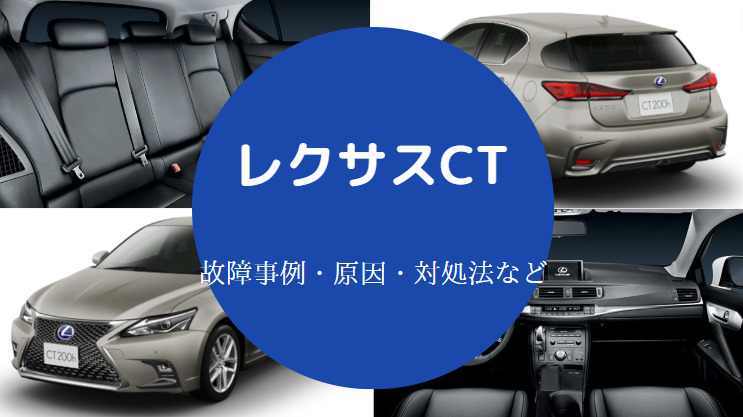 レクサスctでの車中泊 車高が低い 後部座席の倒し方や体験談など